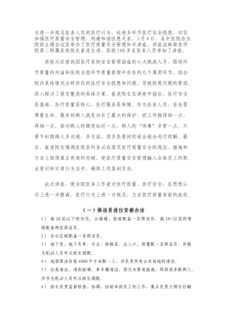 保洁员培训手册