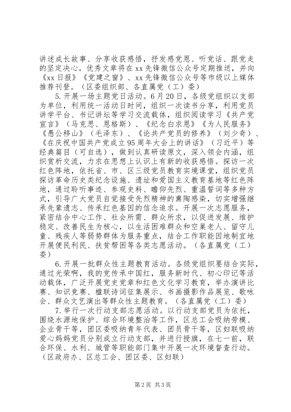 学校纪念建党97周年系列活动方案_第2页