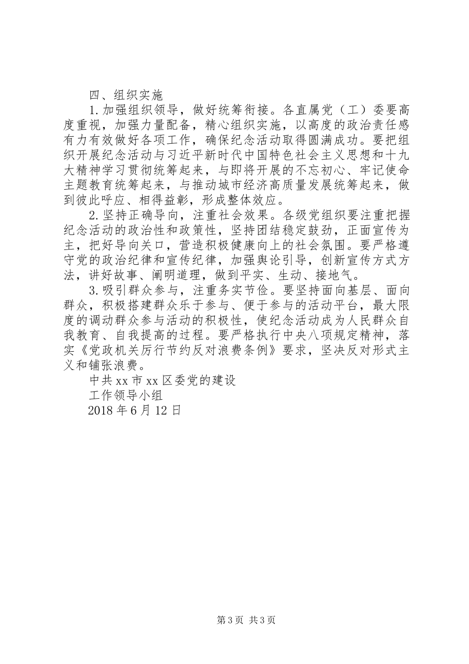 学校纪念建党97周年系列活动方案_第3页