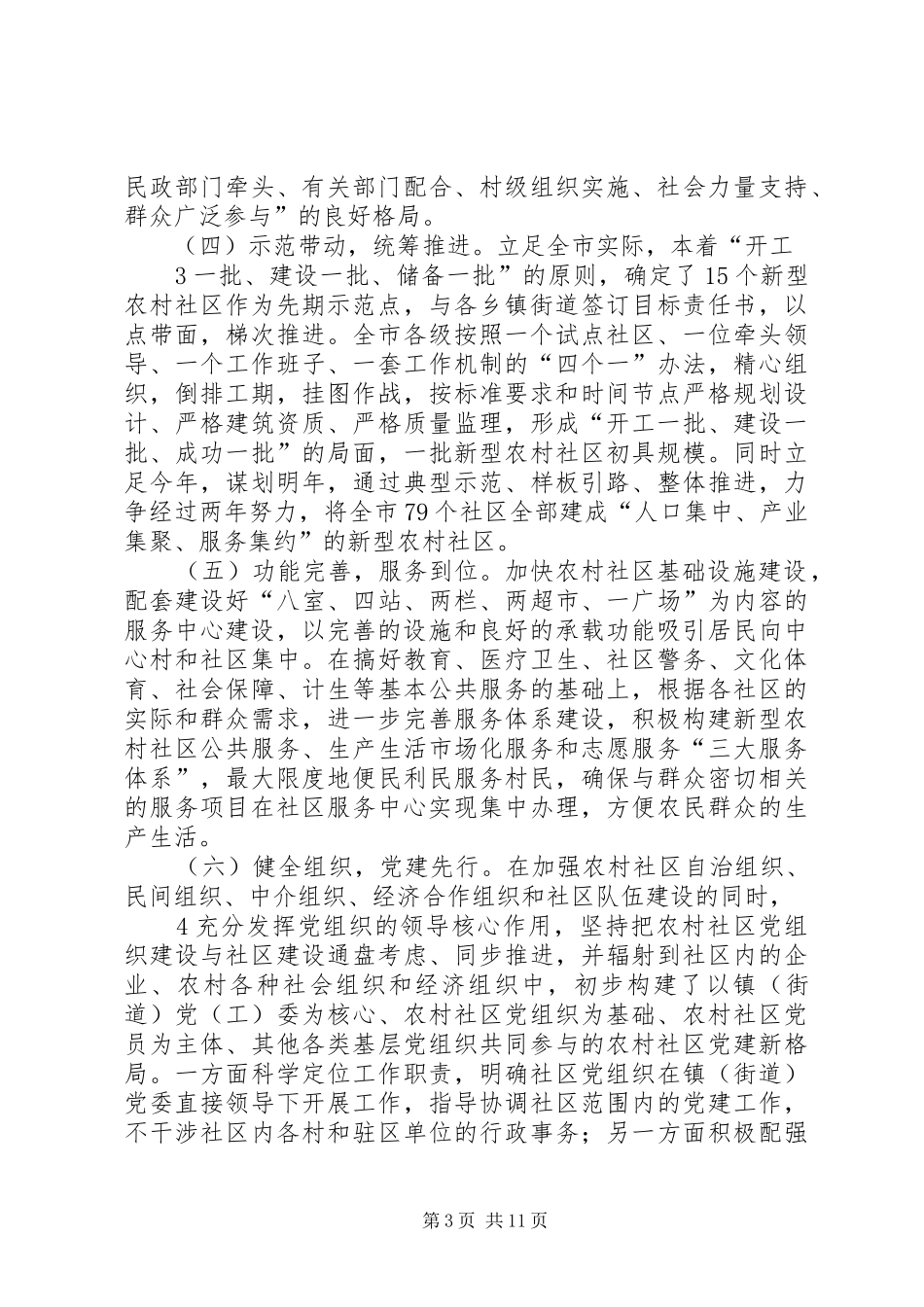 关于进一步加快推进新型农村社区建设的方案 _第3页
