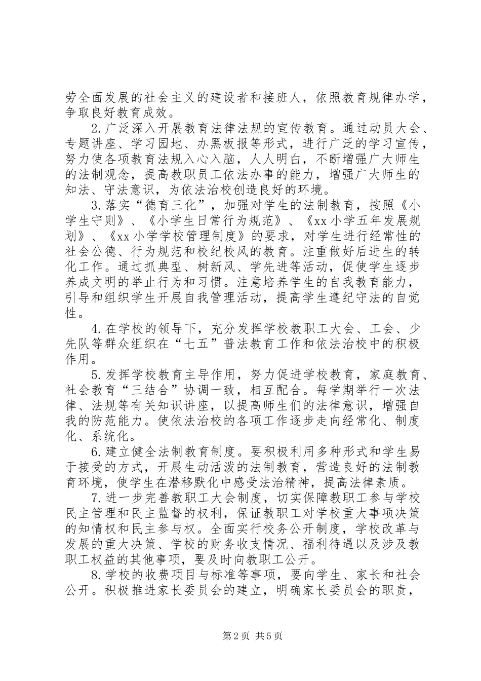 东孟小学依法治校示范校创建活动实施方案 _第2页