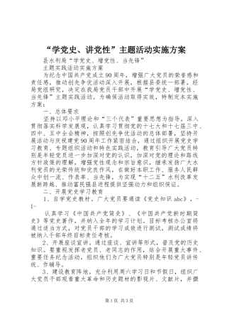 “学党史、讲党性”主题活动方案 