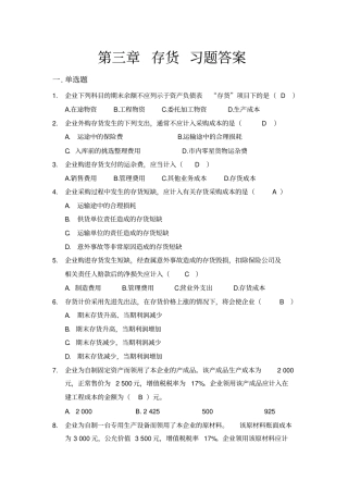 存货习题(答案)