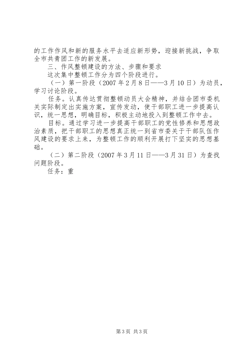 机关作风整顿建设方案 _第3页