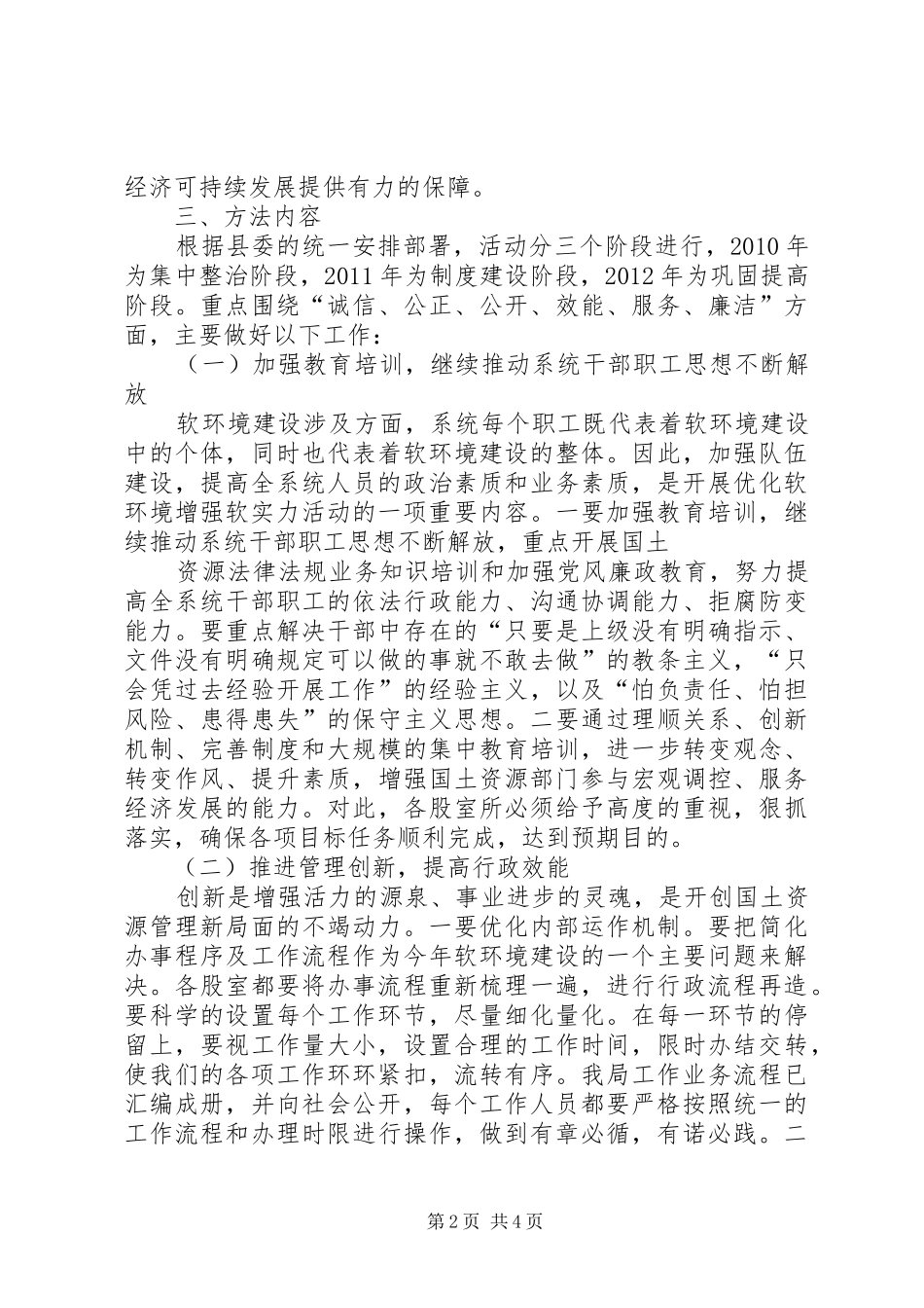 XX县区国土资源局优化软环境增强软实力活动方案 _第2页