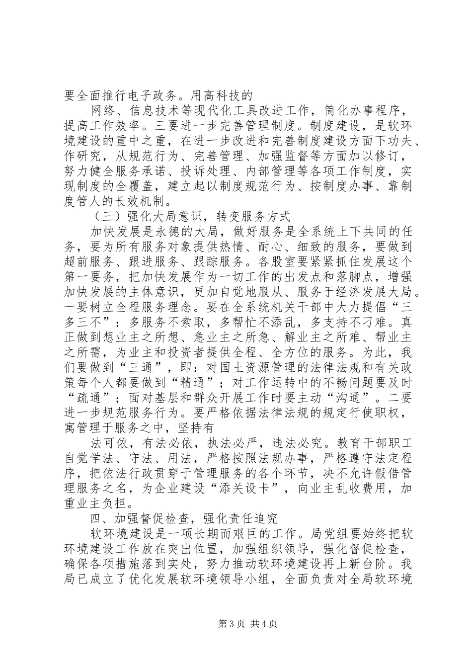 XX县区国土资源局优化软环境增强软实力活动方案 _第3页