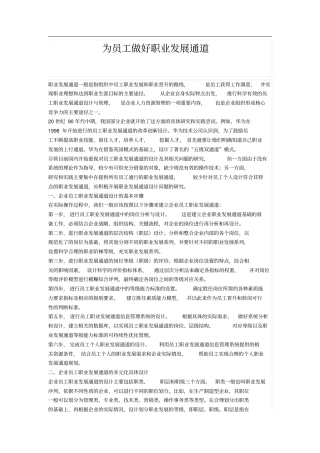 为员工做好职业发展通道