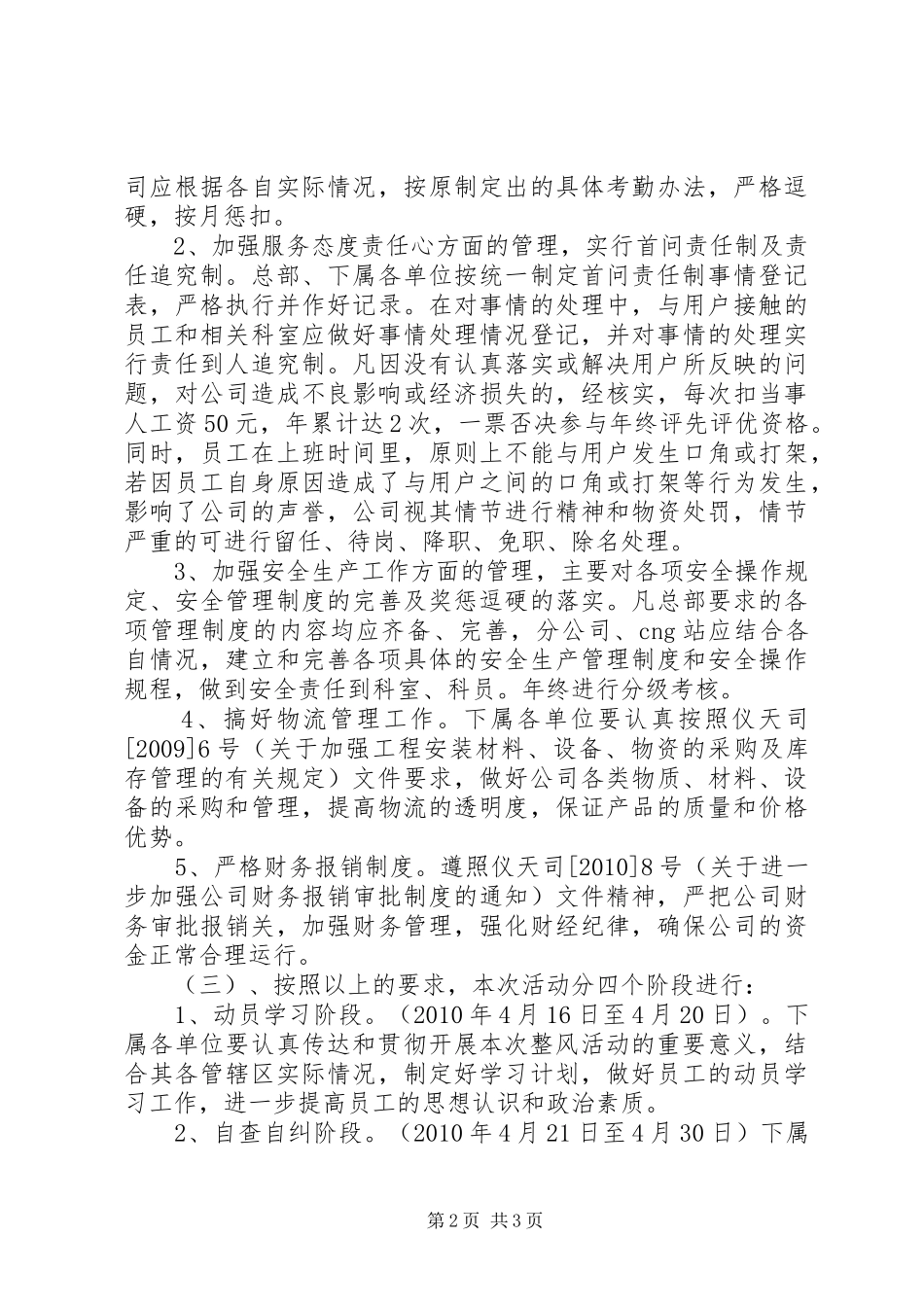县天然气公司作风整顿活动实施方案_第2页