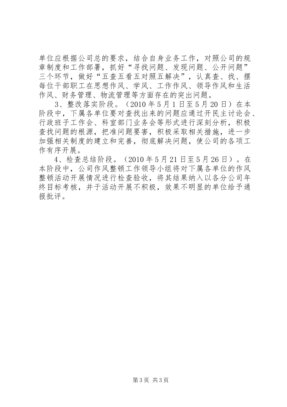 县天然气公司作风整顿活动实施方案_第3页