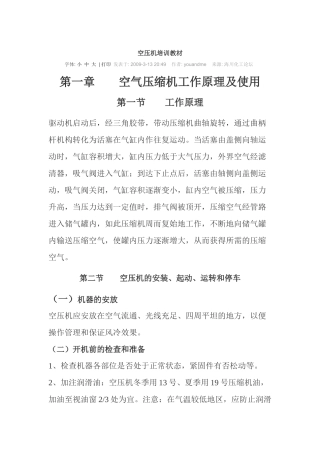 空压机培训教材