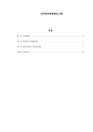 科技大厦安防系统弱电工程培训资料