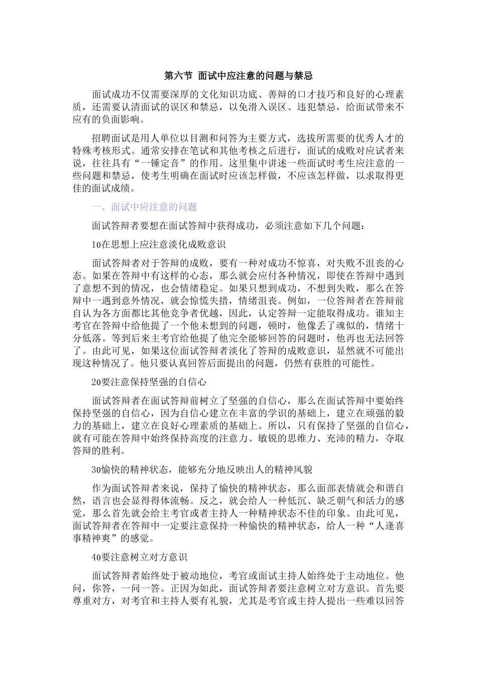 面试实战技巧汇总篇个x_第1页