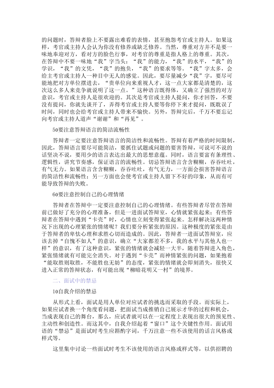面试实战技巧汇总篇个x_第2页