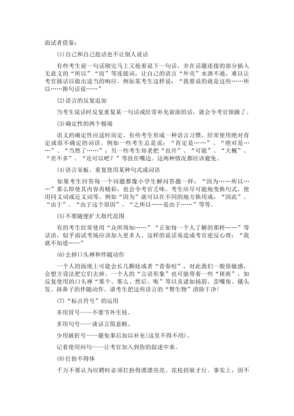 面试实战技巧汇总篇个x_第3页