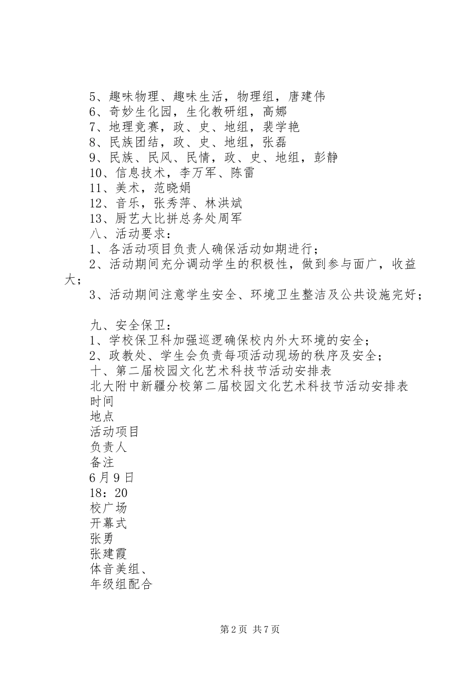 校园文化艺术科技节活动实施方案 _第2页