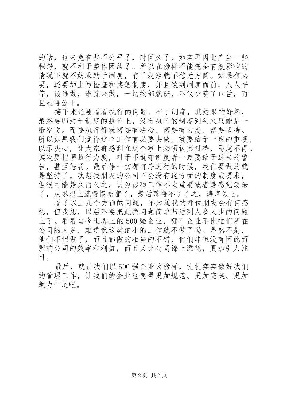 案多人少情况汇报材料 _第2页