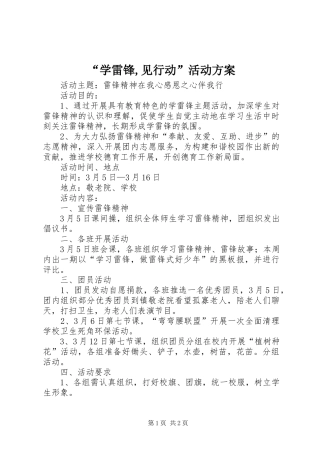 “学雷锋,见行动”活动实施方案 