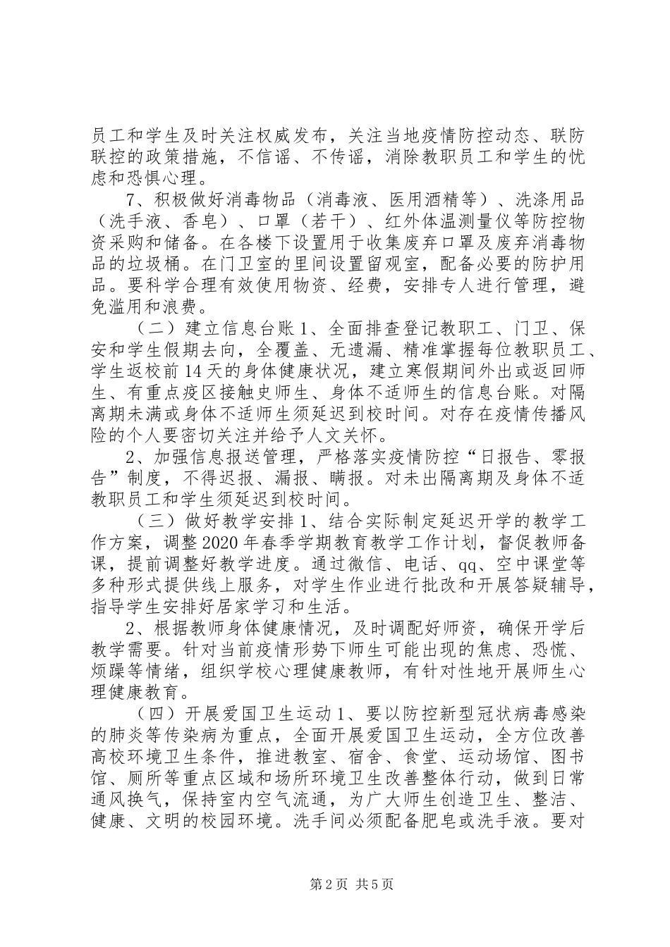 学校开学工作实施方案 _第2页