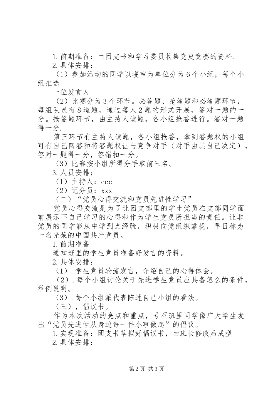 党史校史我来讲活动方案 _第2页