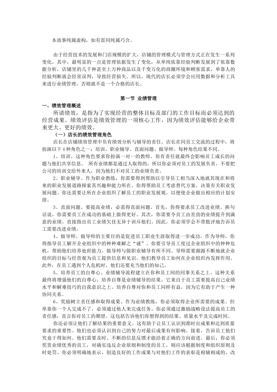 第七讲：绩效管理与数据分析_第2页
