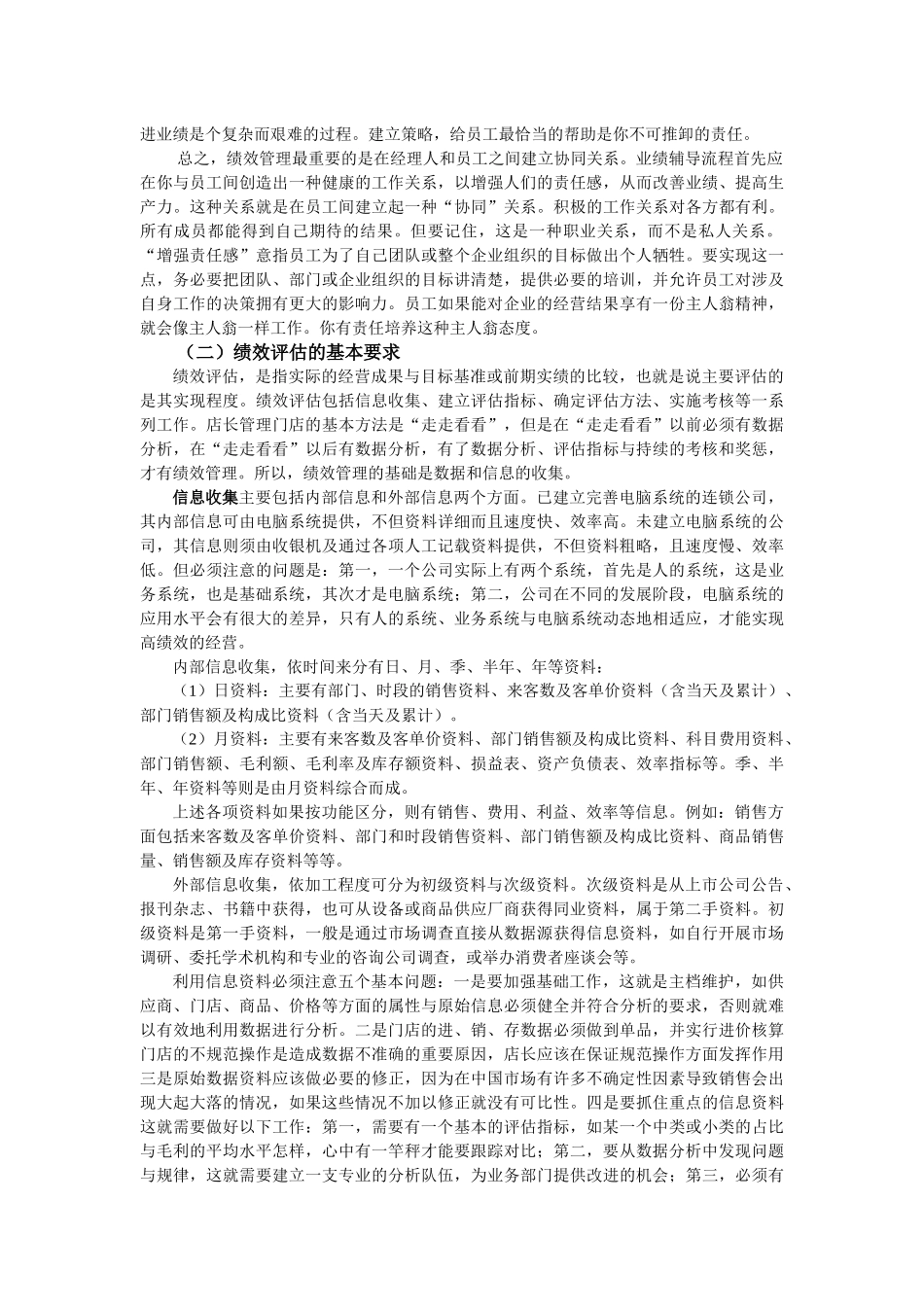 第七讲：绩效管理与数据分析_第3页