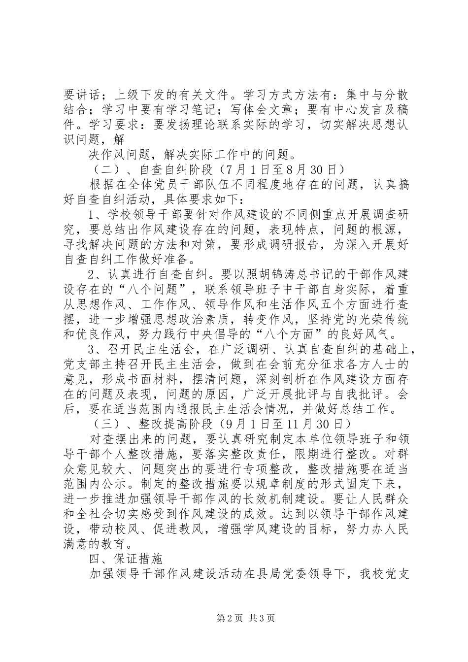 教育部门加强领导干部作风建设年活动实施方案 _第2页