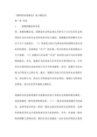 教师职业道德论复习题总结