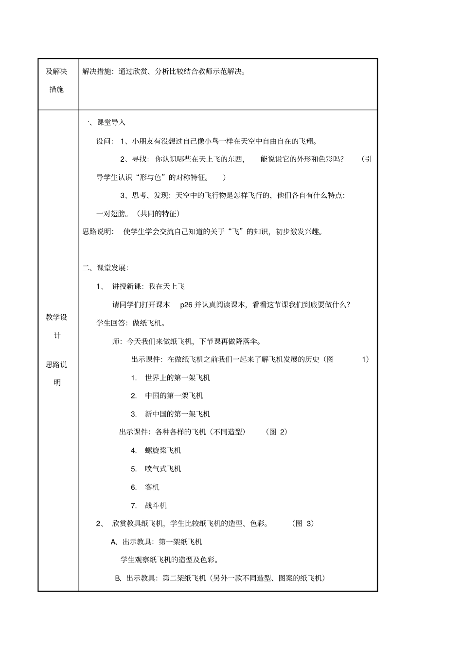 小学美术一年级《折纸：我在天上飞——各种各样的飞机》表格式教案附课件设计方案_第2页