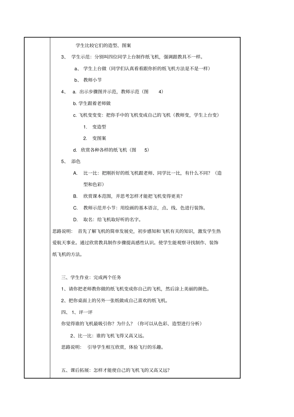 小学美术一年级《折纸：我在天上飞——各种各样的飞机》表格式教案附课件设计方案_第3页