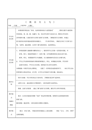 小学美术一年级《折纸：我在天上飞——各种各样的飞机》表格式教案附课件设计方案