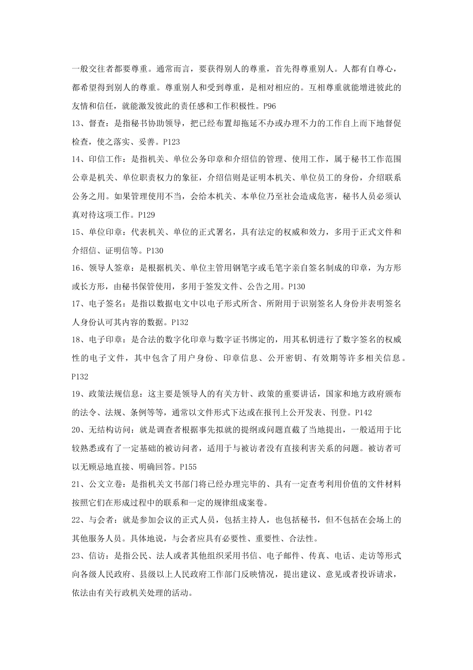 《秘书学概论》重点纲要_第2页