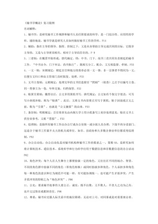 《秘书学概论》重点纲要
