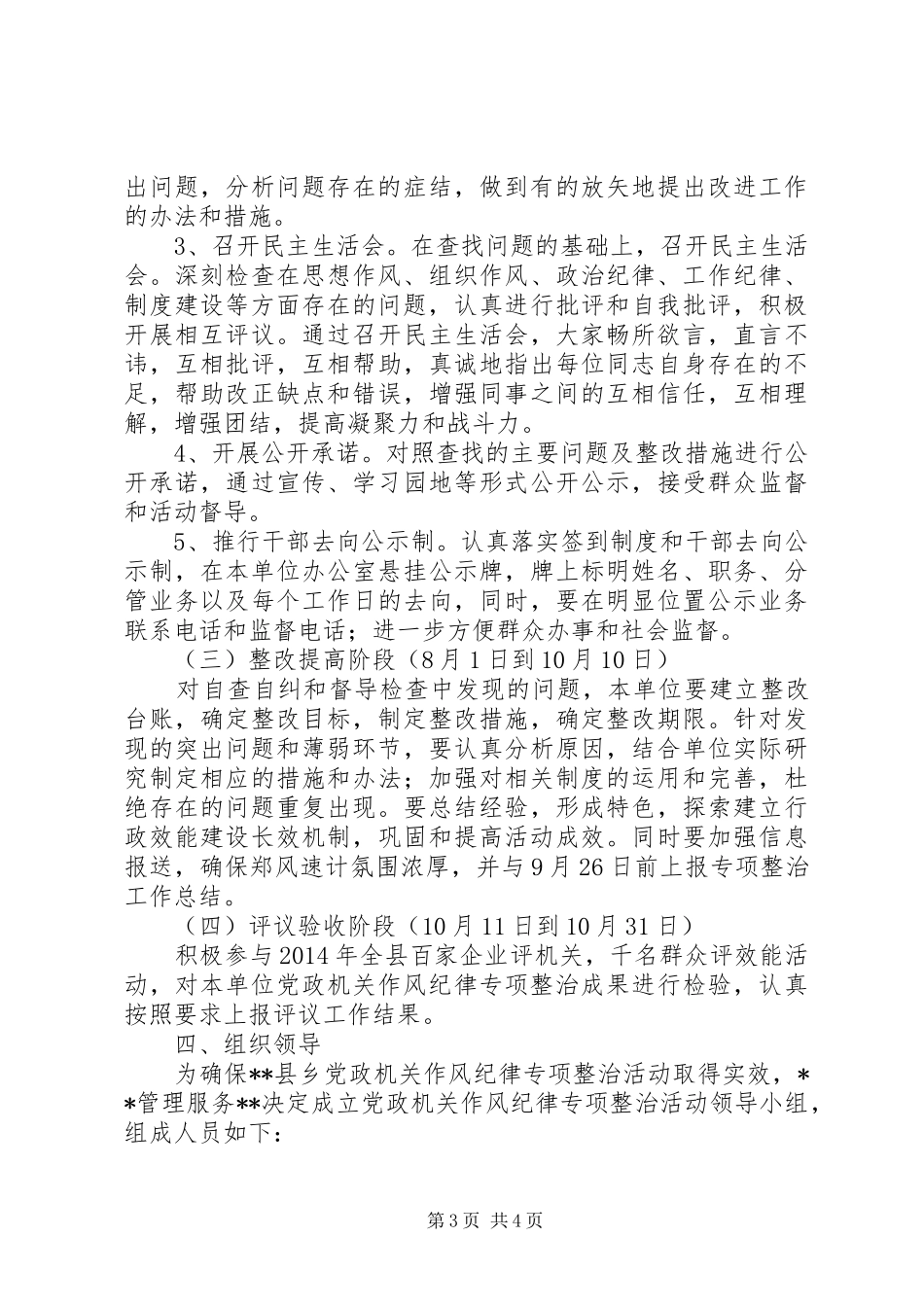 作风纪律专项整治实施方案2_第3页