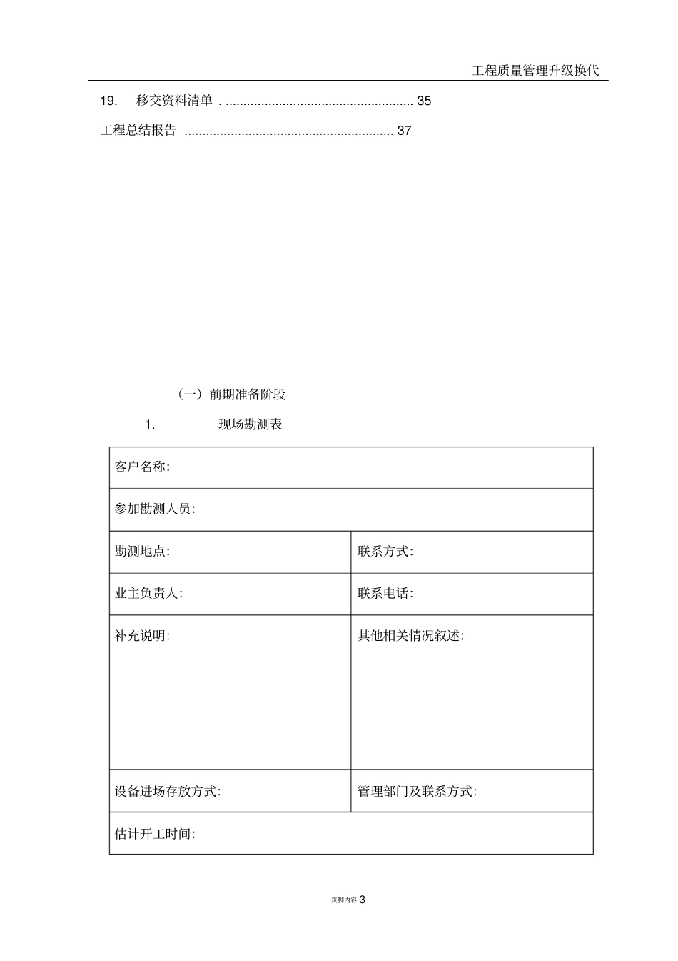 弱电工程项目经理及公司管理用表_第3页