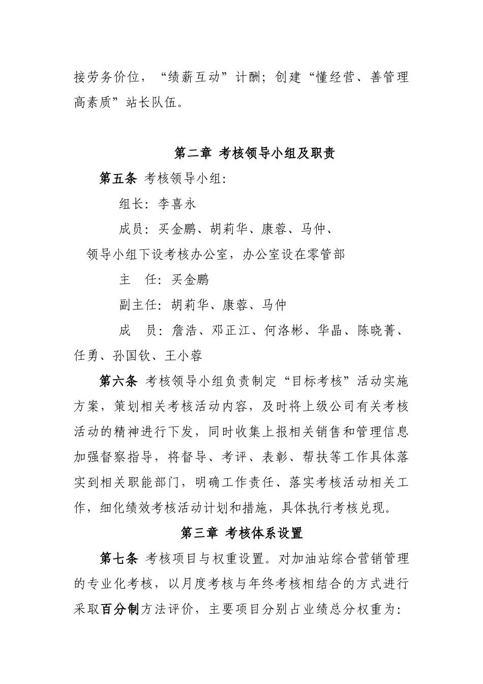 加油站绩效考核规定_第3页