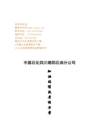 加油站绩效考核规定