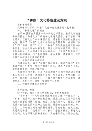 “和雅”文化特色建设实施方案 