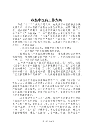 我县中医药工作方案