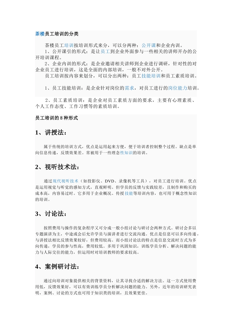 茶楼员工培训_第2页