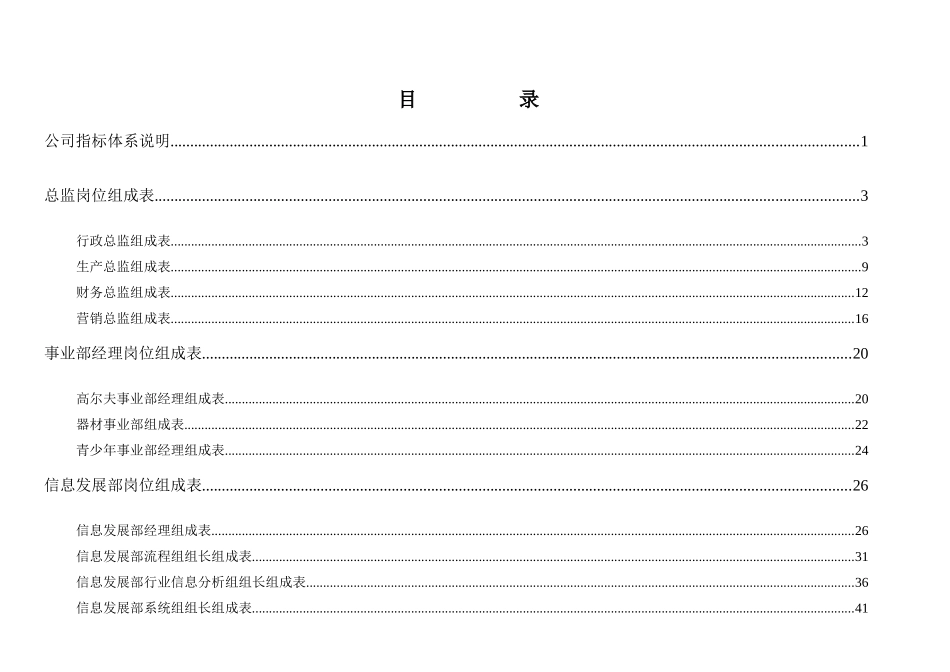 xx体育用品有限公司KPI指标体系_第2页