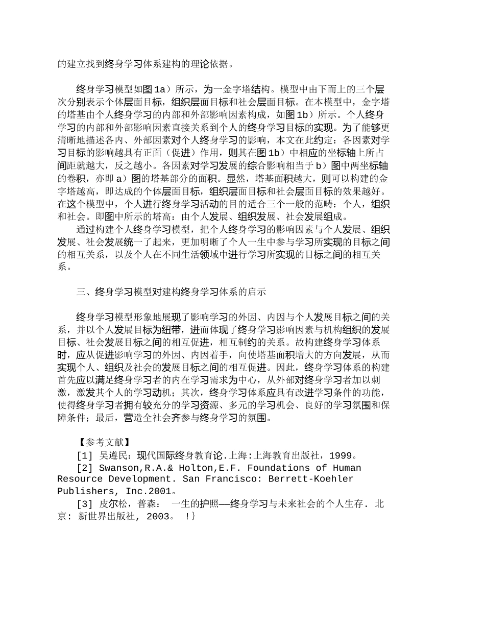 【精品文档-管理学】终身学习——人力资源开发方式的选择_人力_第3页