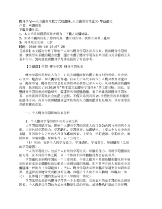 【精品文档-管理学】终身学习——人力资源开发方式的选择_人力