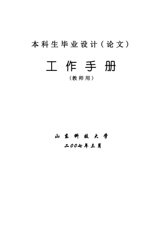 本科生毕业设计工作手册