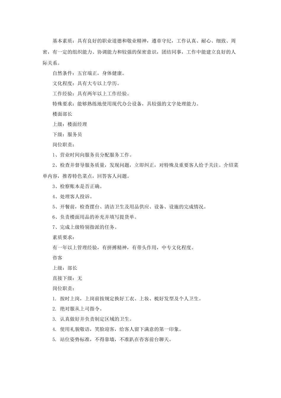 康乐部员工岗位职责和素质要求（15P）_第3页