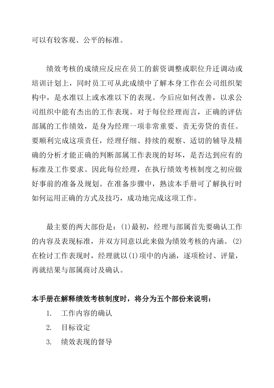 成功经理人绩效考核手册_第2页