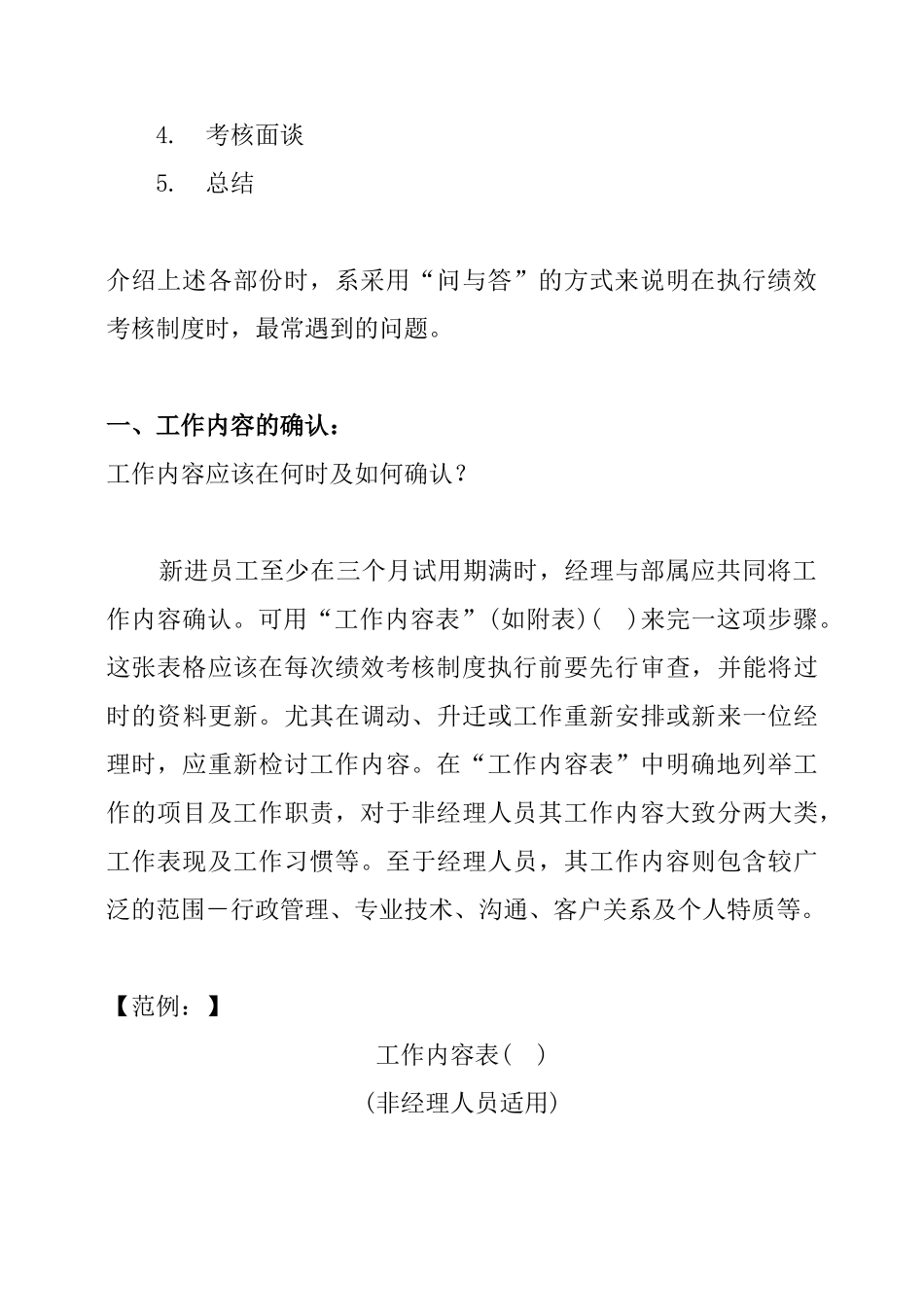 成功经理人绩效考核手册_第3页