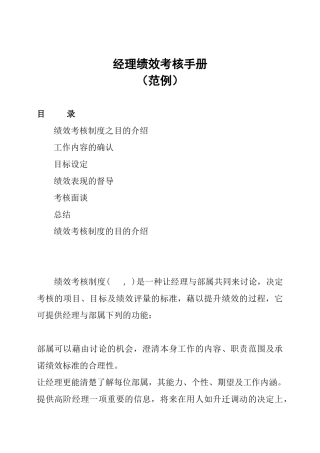 成功经理人绩效考核手册