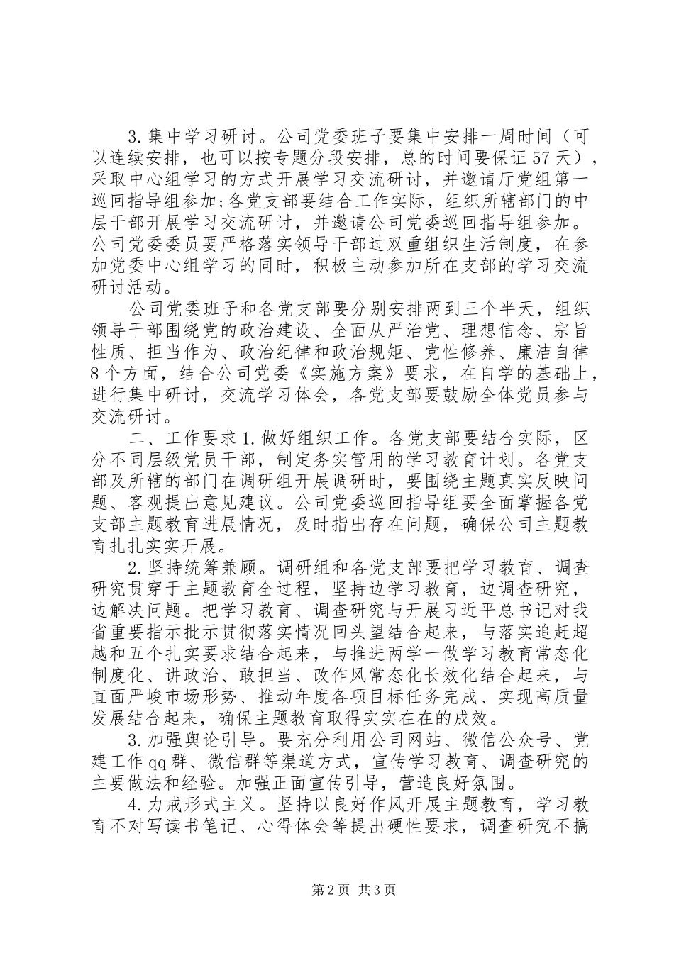精选20XX年学习教育工作方案_第2页
