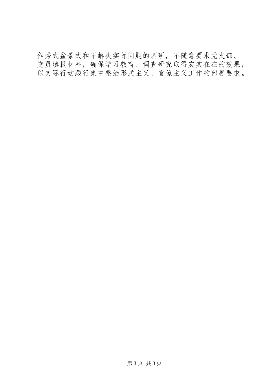 精选20XX年学习教育工作方案_第3页