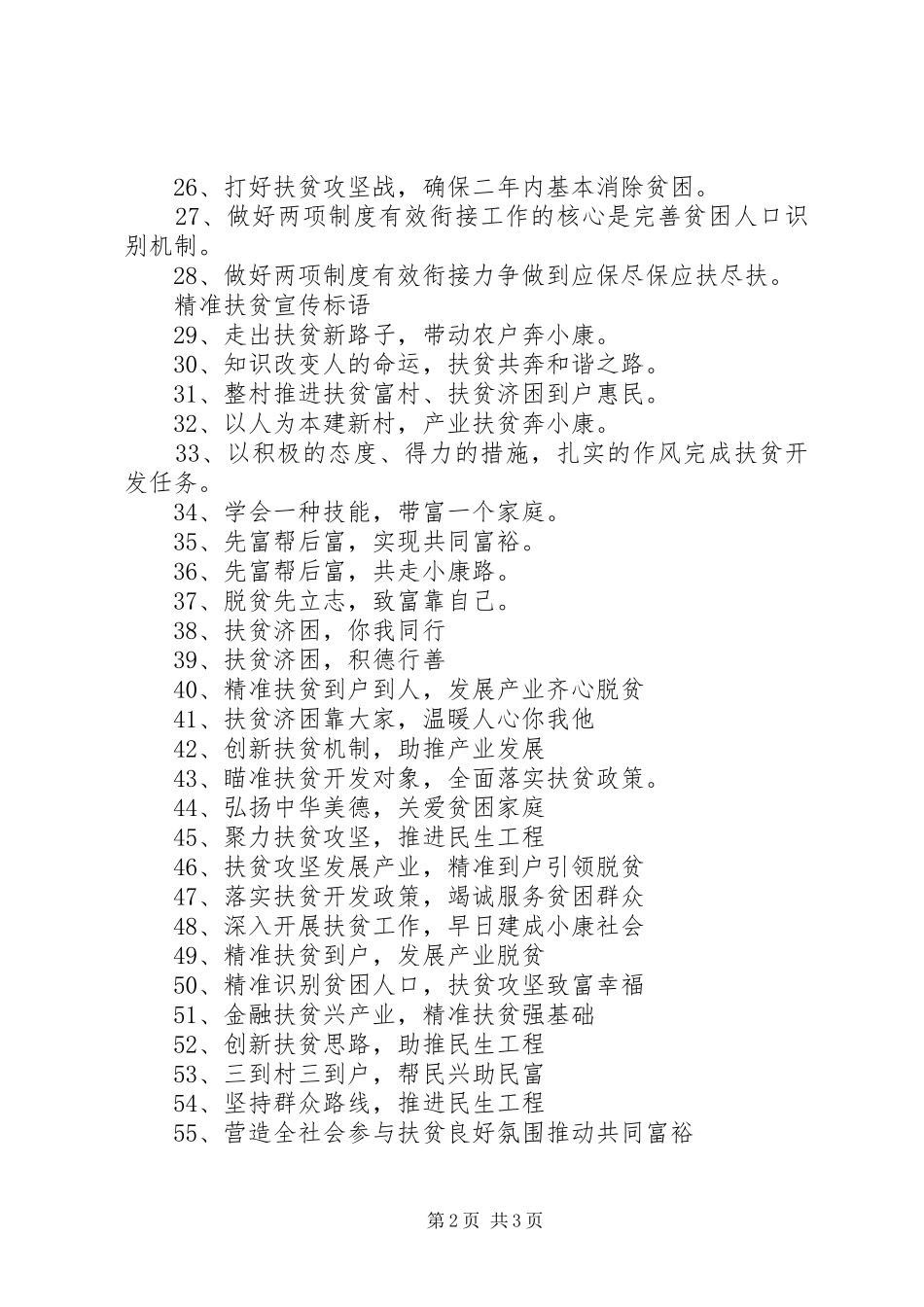 XX年脱贫攻坚宣传实施方案[最终版] _第2页